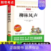 柳林风声 正版原著 [正版]柳林风声书 三年级阅读课外书非老师书目 小学生儿童文学读物国外经典名著柳林风声适合四五六年级