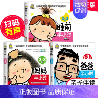 [正版]有声读物小婴孩图书2到3岁绘本爸爸妈妈睡前半小时两2岁宝宝书籍2-3书本益智启蒙早教书系列幼儿童书籍认知经典故事