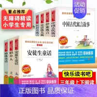三年级快乐读书吧 上册+下册 全7册 [正版]三年级上册课外书必读 二升三课外阅读 安徒生童话 格林童话全集 稻草人书叶