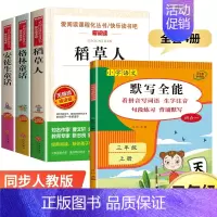 三年级上册[必读书目+默写全能] 共4册 [正版]三年级上册课外书必读 二升三课外阅读 安徒生童话 格林童话全集 稻草人