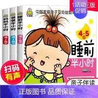 [正版]小婴孩全3册 爸爸妈妈睡前半小时4-5岁 幼儿宝宝儿童书籍3-4-5-6岁 幼儿学前儿童读物 宝宝儿童启蒙认知益