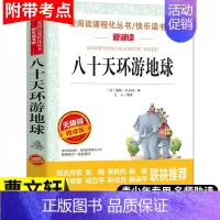 八十天环游地球 正版书 [正版]八十天环游地球原著书 青少年无障碍精读世界经典名著 三五年级小学生课外书阅读 二年级 6