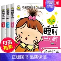 [正版]小婴孩全3册 爸爸妈妈睡前半小时3-4岁 幼儿宝宝儿童书籍3-4-6岁 幼儿学前儿童读物 宝宝儿童启蒙认知益智早