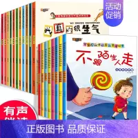 [正版]套装18册 亲子阅读儿童绘本3一6 幼儿园老师绘本4-5岁小班中班幼儿故事早教书籍 儿童睡前故事书读物三四岁学前