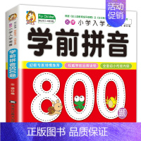 学前拼音800题单本加厚纸张 [正版]学前唐诗300首全集 唐诗三百首幼儿早教书 3-6岁儿童版启蒙 大字注音版彩图注释