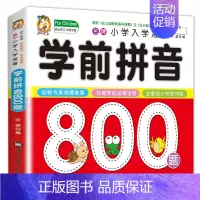 学前拼音800题单本加厚纸张 [正版]学前唐诗300首全集 唐诗三百首幼儿早教书 3-6岁儿童版启蒙 大字注音版彩图注释