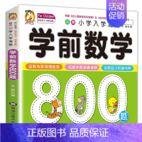 学前数学800题单本加厚纸张 [正版]学前唐诗300首全集 唐诗三百首幼儿早教书 3-6岁儿童版启蒙 大字注音版彩图注释