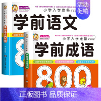 2册:学前语文+学前成语 [正版]学前唐诗300首全集 唐诗三百首幼儿早教书 3-6岁儿童版启蒙 大字注音版彩图注释人教