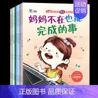 8册 逆商培养儿童绘本 [正版]儿童逆商培养绘本8册 3一6岁幼儿挫折教育阅读书籍 幼儿园中大班宝宝读物注音版图书 4到