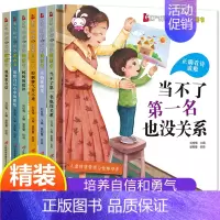 硬壳绘本 勇气和自信中大班绘本 [正版]精装硬壳绘本 大班幼儿园阅读绘本5-6-8岁带拼音的儿童故事书培养自信和勇气硬皮