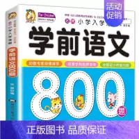 学前语文800题单本加厚纸张 [正版]学前唐诗300首全集 唐诗三百首幼儿早教书 3-6岁儿童版启蒙 大字注音版彩图注释