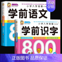 2册:学前语文+学前识字 [正版]学前唐诗300首全集 唐诗三百首幼儿早教书 3-6岁儿童版启蒙 大字注音版彩图注释人教