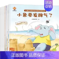 幼儿好性格养成情商启蒙绘本8册 [正版]全套8册 情绪管理情商好性格养成培养儿童绘本3一6 幼儿绘本幼儿园老师阅读亲子睡