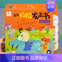 [正版]阳光宝贝奇趣拉拉发声书-趣味农场 0-1-2-3岁婴幼儿启蒙早教书撕不烂会说话的书洞洞书推拉书触摸书情境体验翻翻