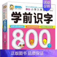 学前识字800个单本加厚纸张 [正版]学前唐诗300首全集 唐诗三百首幼儿早教书 3-6岁儿童版启蒙 大字注音版彩图注释