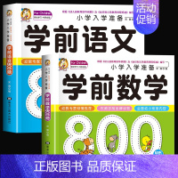 2册:学前语文+学前数学 [正版]学前唐诗300首全集 唐诗三百首幼儿早教书 3-6岁儿童版启蒙 大字注音版彩图注释人教