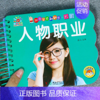 [正版]0-3周岁宝宝婴儿启蒙认知益智趣味玩具绘本书籍圆角安全防水撕不烂 学前班幼儿园小班大班人物职业儿童早教启蒙识字