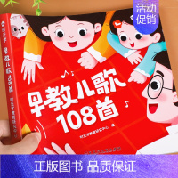 时光学 早教儿歌108首 [正版]抖音同款时光学儿歌早教书童谣幼儿书籍 带音频三字儿歌2-3-6岁婴儿故事书宝宝益智书幼