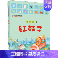 红鞋子 [正版]爷爷一定有办法绘本童话故事彩图画精装硬皮壳绘本2-3-4-6-8周岁非注音版一二年级儿童绘本幼儿园老师