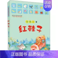 红鞋子 [正版]爷爷一定有办法绘本童话故事彩图画精装硬皮壳绘本2-3-4-6-8周岁非注音版一二年级儿童绘本幼儿园老师