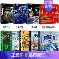 [全9册]揭秘立体翻翻书 [正版]抖音同款环游世界立体书 我们的中国儿童3d立体书揭秘翻翻书小学生一二年级地理百科全书籍