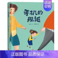手机的规矩 [正版]爷爷一定有办法绘本童话故事彩图画精装硬皮壳绘本2-3-4-6-8周岁非注音版一二年级儿童绘本幼儿园老