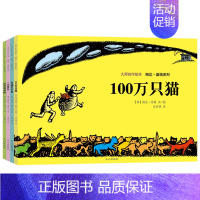 大师名作绘本馆[婉达盖格系列 100万只猫等4册] [正版]全套4册大师名作绘本馆婉达盖格系列 100万只猫儿童文学大奖