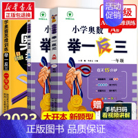 小学奥数举一反三[A+B+思维训练]全3册 小学一年级 [正版]2023新版 小学奥数举一反三 A版 1年级+B版一年级