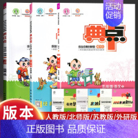 语文+数学[人教版] 五年级下 [正版]2023新版 典中点五年级下册+上册语文数学英语同步训练全套人教版外研小学5试卷