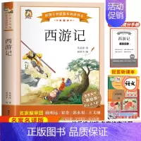 西游记(送考点) [正版]四大名著原著小学生版五年级下册必读课外书水浒传西游记红楼梦三国演义小学生版 中国必读书目青少年