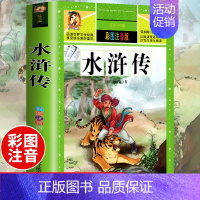 水浒传(选4件7.5折) [正版]中国古代寓言故事三年级下册课外书必读 伊索寓言 克雷洛夫快乐读书吧人教版老师 小学生阅