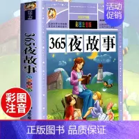 365夜故事(选4件7.5折) [正版]中国古代寓言故事三年级下册课外书必读 伊索寓言 克雷洛夫快乐读书吧人教版老师 小