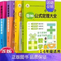 全套4册[数学公式+单词巧记+英语语法+语文知识] 小学通用 [正版]1一6年级小学数学必背公式大全 数学公式定律 一到