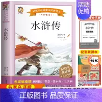 水浒传(送考点) [正版]四大名著原著小学生版五年级下册必读课外书水浒传西游记红楼梦三国演义小学生版 中国必读书目青少年