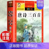 唐诗三百首(选4件7.5折) [正版]中国古代寓言故事三年级下册课外书必读 伊索寓言 克雷洛夫快乐读书吧人教版老师 小学