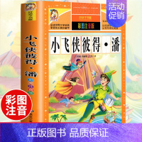 小飞侠彼得潘(选4件7.5折) [正版]中国古代寓言故事三年级下册课外书必读 伊索寓言 克雷洛夫快乐读书吧人教版老师 小