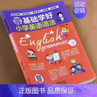 [1-6年级通用]小学英语语法 小学通用 [正版]1一6年级小学数学必背公式大全 数学公式定律 一到六年级通用版手册 小