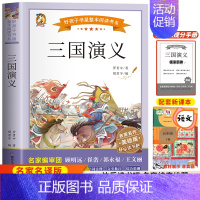 三国演义(送考点) [正版]四大名著原著小学生版五年级下册必读课外书水浒传西游记红楼梦三国演义小学生版 中国必读书目青少