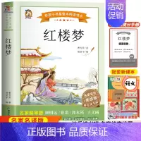 红楼梦(送考点) [正版]四大名著原著小学生版五年级下册必读课外书水浒传西游记红楼梦三国演义小学生版 中国必读书目青少年