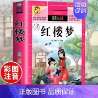 红楼梦(选4件7.5折) [正版]中国古代寓言故事三年级下册课外书必读 伊索寓言 克雷洛夫快乐读书吧人教版老师 小学生阅