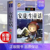 安徒生童话(选4件7.5折) [正版]中国古代寓言故事三年级下册课外书必读 伊索寓言 克雷洛夫快乐读书吧人教版老师 小学