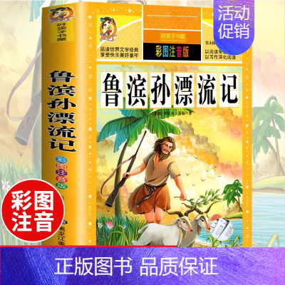 鲁滨逊漂流记(选4件7.5折) [正版]中国古代寓言故事三年级下册课外书必读 伊索寓言 克雷洛夫快乐读书吧人教版老师 小