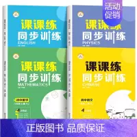 [4册套]语文+数学+英语+物理 八年级上 [正版]八年级上册练习册 初二数学计算题专项训练语文英语物理生物配套同步练习