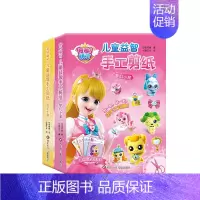 奇妙萌可 儿童益智手工剪纸 (全2册) [正版]奇妙萌可3-6岁儿童益智手工diy剪纸 女童玩具书籍 幼儿园女孩生日礼物