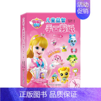 梦幻小屋 单本 [正版]奇妙萌可3-6岁儿童益智手工diy剪纸 女童玩具书籍 幼儿园女孩生日礼物4-5岁启蒙 可剪粘贴纸