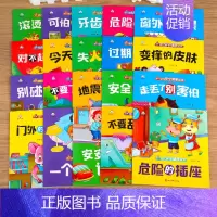 幼儿安全健康小绘本20册 [正版]全套20册幼儿安全健康儿童绘本3一6 老师幼儿园小中班绘本3岁书本早教书绘本阅读亲子4