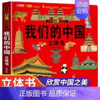 揭秘立体翻翻书-[我们的中国] [正版]灾难救援立体书 儿童3d立体书揭秘系列翻翻书6岁以上8-10-12岁一年级二年级