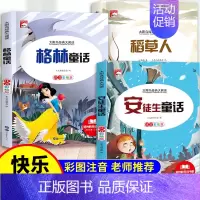 全套3册 快乐读书吧三年级上册 [正版]三年级上册课外书必读老师快乐读书吧三上全套3册注音版稻草人书叶圣陶安徒生童话格林