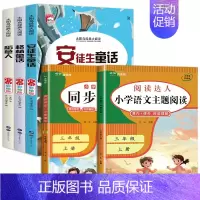 5册:读书吧三上+阅读+作文 [正版]三年级上册课外书必读老师快乐读书吧三上全套3册注音版稻草人书叶圣陶安徒生童话格林童
