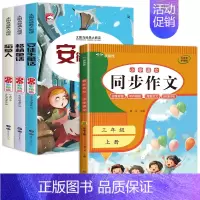 4册:读书吧三上+同步作文 [正版]三年级上册课外书必读老师快乐读书吧三上全套3册注音版稻草人书叶圣陶安徒生童话格林童话